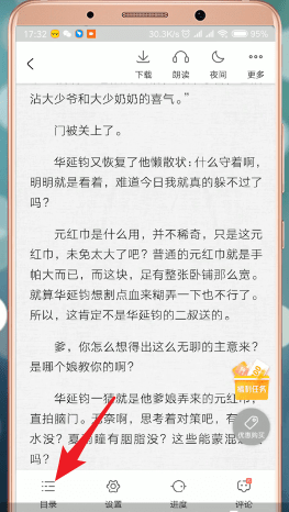 在愛奇藝閱讀里怎么查看目錄?愛奇藝閱讀查看目錄的方法介紹