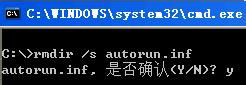 WinXP系統(tǒng)AUTORUN.INF怎么刪除？刪除AUTORUN.INF文件夾的方法