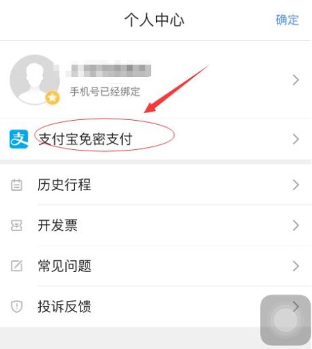 高德地圖APP怎么將免密支付取消?取消免密支付的方法一覽