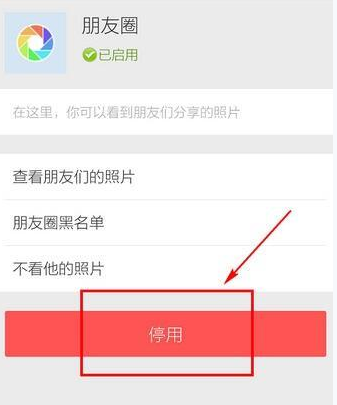 微信APP怎么關掉并清空朋友圈?掉并清空朋友圈的方法介紹