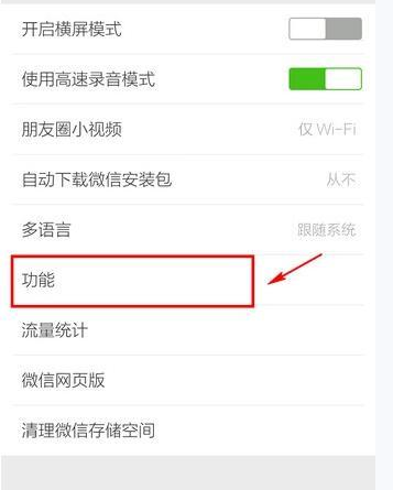 微信APP怎么關掉并清空朋友圈?掉并清空朋友圈的方法介紹