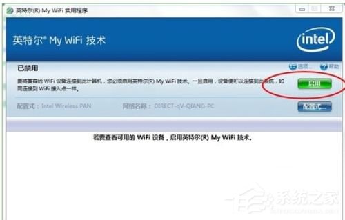 Win7系統Intel MY WiFi技術如何使用？使用Intel MY WiFi技術的方法