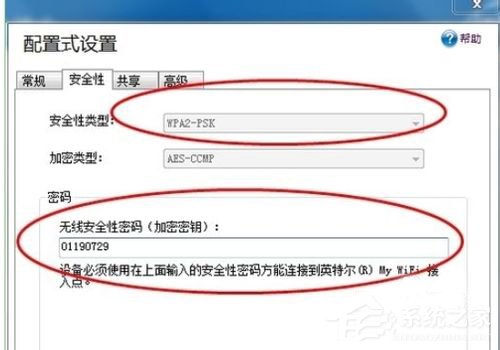 Win7系統Intel MY WiFi技術如何使用？使用Intel MY WiFi技術的方法