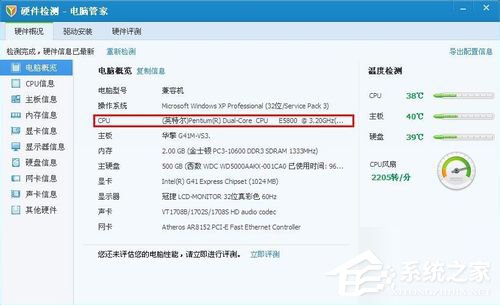 WinXP電腦CPU怎么看型號(hào)及性能?