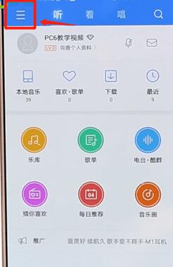 在酷狗音樂里如何找到聽歌識(shí)曲功能?聽歌識(shí)曲功能查找方法介紹