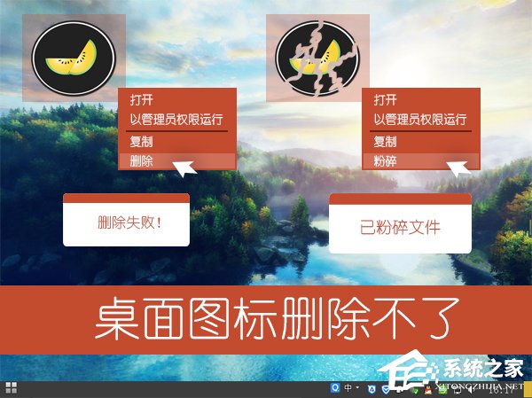 Win7桌面圖標(biāo)不能刪除怎么辦？軟件圖標(biāo)無法放進(jìn)垃圾桶怎么處理？