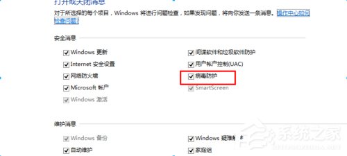 Win8病毒防護(hù)程序怎么關(guān)閉？