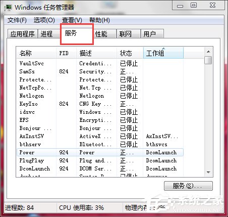Win7如何打開系統(tǒng)服務?查看系統(tǒng)服務信息的方法