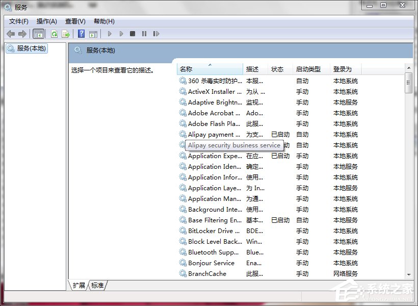 Win7如何打開系統(tǒng)服務?查看系統(tǒng)服務信息的方法