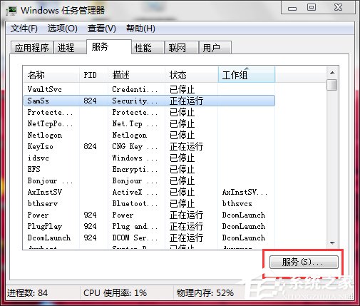 Win7如何打開系統(tǒng)服務?查看系統(tǒng)服務信息的方法