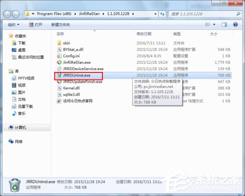 今日熱點怎么刪除？Win7系統(tǒng)卸載今日熱點的操作方法