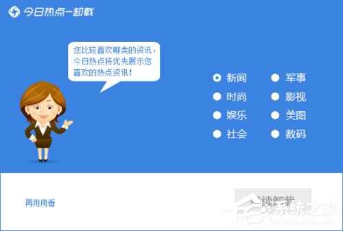 今日熱點怎么刪除？Win7系統(tǒng)卸載今日熱點的操作方法