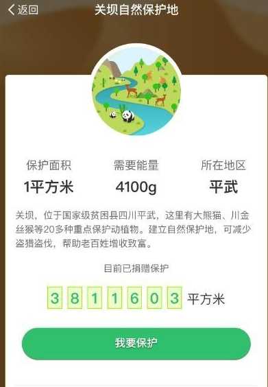 在支付寶里怎么認領螞蟻森林保護地?認領螞蟻森林保護地的方法介紹