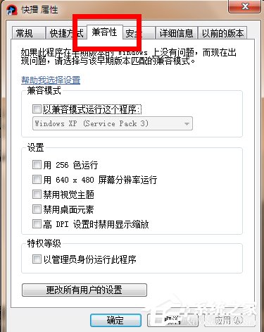 Win7軟件和系統(tǒng)不兼容如何解決?