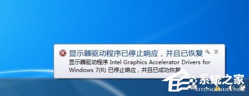 快速解決Win7提示顯卡驅(qū)動程序已停止響應(yīng)并且已恢復(fù)的故障