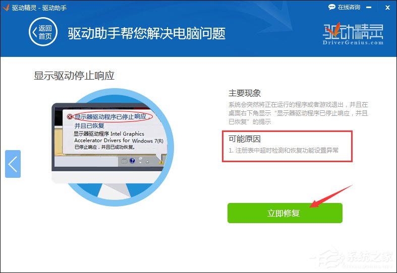 快速解決Win7提示顯卡驅(qū)動程序已停止響應(yīng)并且已恢復(fù)的故障