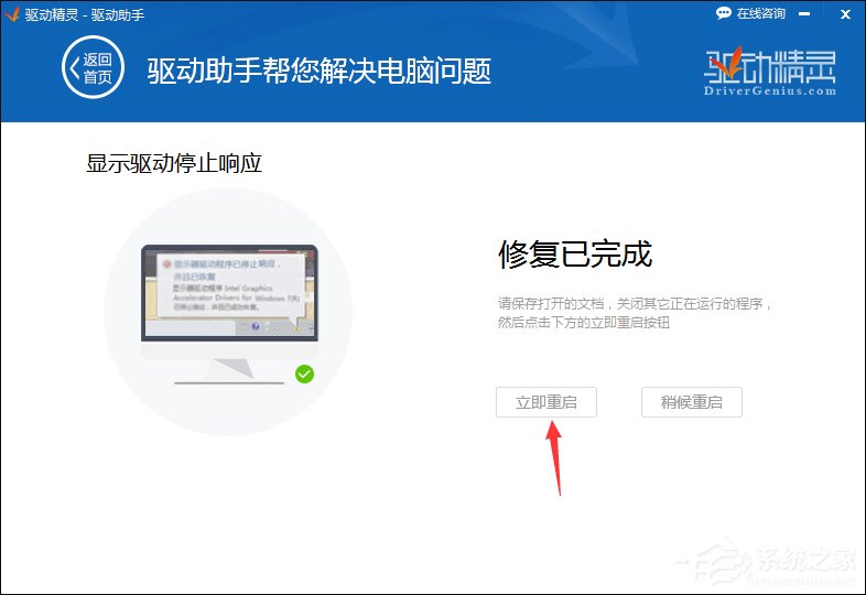 快速解決Win7提示顯卡驅(qū)動程序已停止響應(yīng)并且已恢復(fù)的故障
