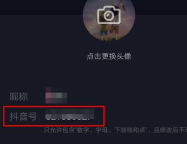 抖音APP怎么更改抖音號？更改抖音號的步驟分享