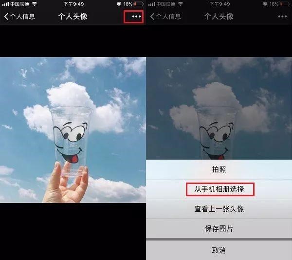 微信APP怎么設(shè)置透明無邊框頭像?設(shè)置透明無邊框頭像的方法說明