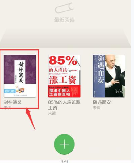百度閱讀APP怎么導入本地書籍？導入本地書籍的方法介紹