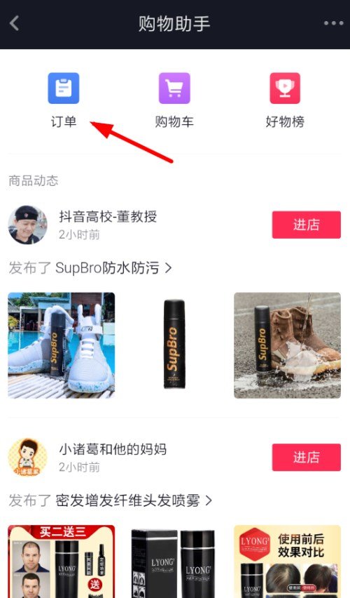 在抖音里怎么查看購物訂單?查看購物訂單的方法講解