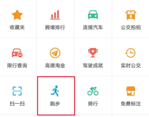 高德地圖里跑步功能怎么使用?使用高德地圖里跑步功能的方法講解