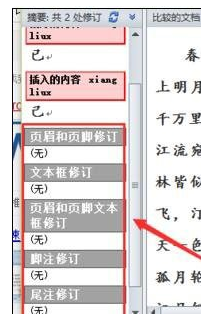 Word怎么進行文檔對比和合并文檔？進行文檔對比與合并文檔方法全覽