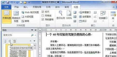 Word怎么顯示文檔結構圖？顯示文檔結構圖方法一覽