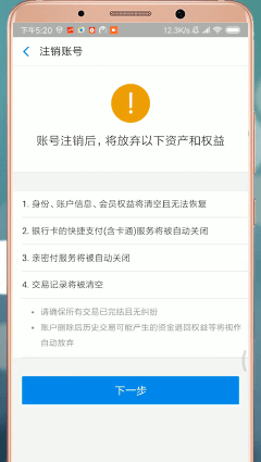 支付寶如何進(jìn)行注銷?支付寶注銷方法介紹