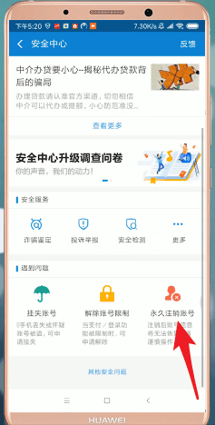 支付寶如何進(jìn)行注銷?支付寶注銷方法介紹