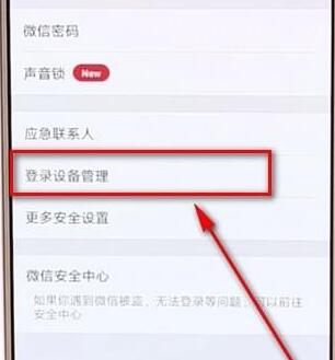 微信怎么刪掉登錄賬號?刪掉登錄賬號的方法說明