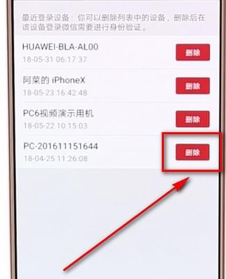 微信怎么刪掉登錄賬號?刪掉登錄賬號的方法說明