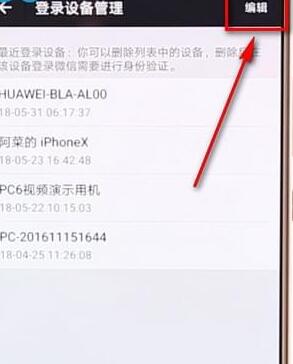 微信怎么刪掉登錄賬號?刪掉登錄賬號的方法說明