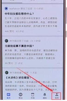 在知乎里怎么將關注好友取消?將關注好友取消的步驟分享