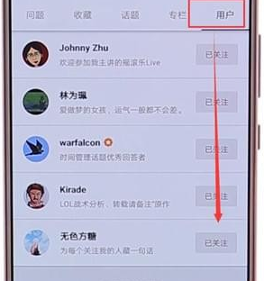 在知乎里怎么將關注好友取消?將關注好友取消的步驟分享