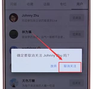 在知乎里怎么將關注好友取消?將關注好友取消的步驟分享