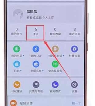 在知乎里怎么將關注好友取消?將關注好友取消的步驟分享