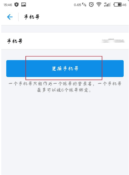 ?進行第二次綁定支付寶APP怎么進行第二次綁定手機號碼手機號碼的方法說明