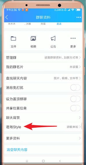 qq怎么設置進場style?進場style設置方法介紹