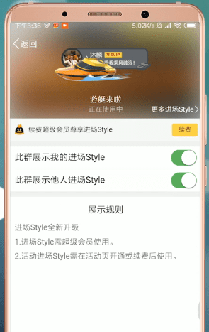 qq怎么設置進場style?進場style設置方法介紹