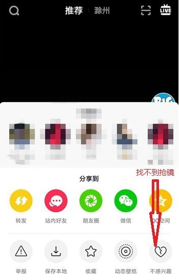 抖音APP里搶鏡功能不支持怎么處理？處理搶鏡功能不支持的方法說明