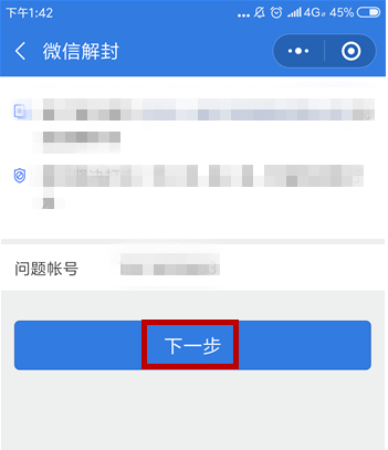 微信怎么解除被人惡意舉報?解除被人惡意舉報的方法說明