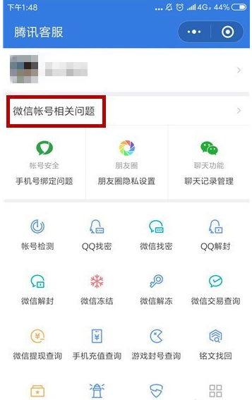 微信怎么解除被人惡意舉報?解除被人惡意舉報的方法說明