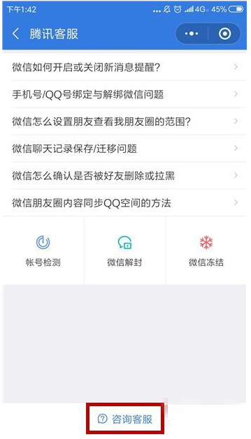 微信怎么解除被人惡意舉報?解除被人惡意舉報的方法說明