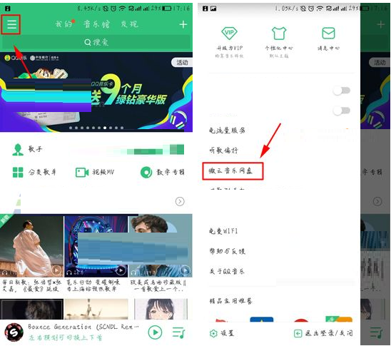 ?上傳歌曲到音樂網(wǎng)盤的方法說明QQ音樂怎么上傳歌曲到音樂網(wǎng)盤
