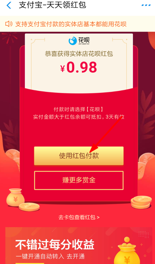 支付寶里花唄紅包怎么使用?花唄紅包使用方法介紹