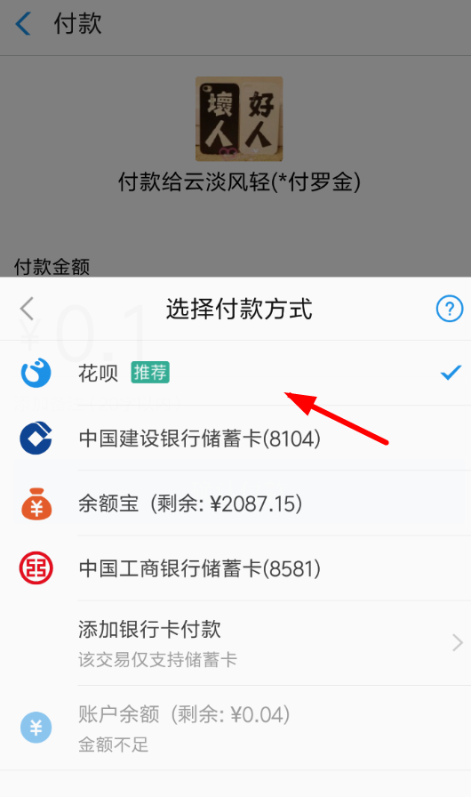 支付寶里花唄紅包怎么使用?花唄紅包使用方法介紹
