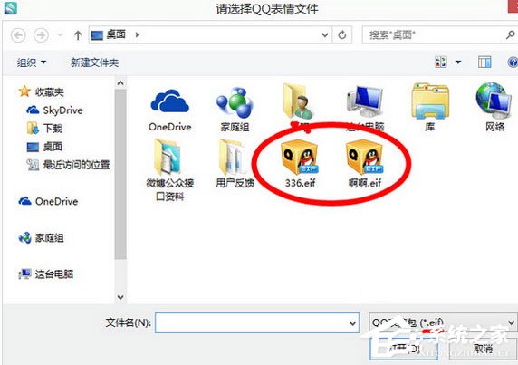 海馬蘋果助手如何將QQ表情導(dǎo)入手機？將QQ表情導(dǎo)入手機的方法介紹