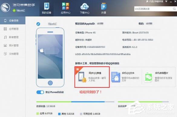 海馬蘋果助手如何將QQ表情導(dǎo)入手機？將QQ表情導(dǎo)入手機的方法介紹