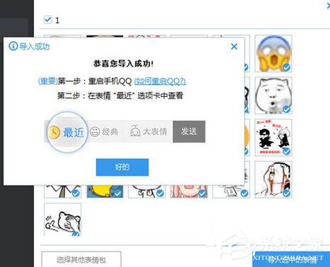 海馬蘋果助手如何將QQ表情導(dǎo)入手機？將QQ表情導(dǎo)入手機的方法介紹